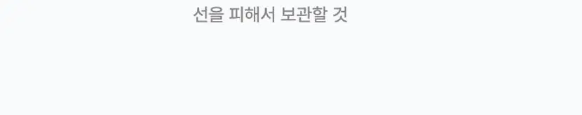 [낱장포장/파우치필수템] 셀리맥스 수정화장 패드 30매 상세페이지 14